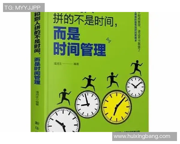 掌握时间管理的艺术让你的生活与事业焕发无限价值